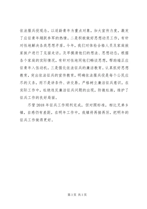 乡镇征兵工作总结.docx