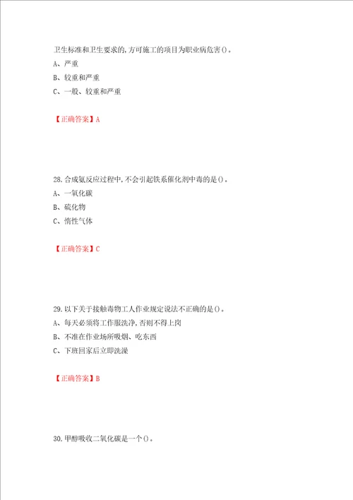 合成氨工艺作业安全生产考试题全考点模拟卷及参考答案第87次