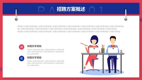 无奋斗不青春校园招聘激情奋进梦想通用PPT
