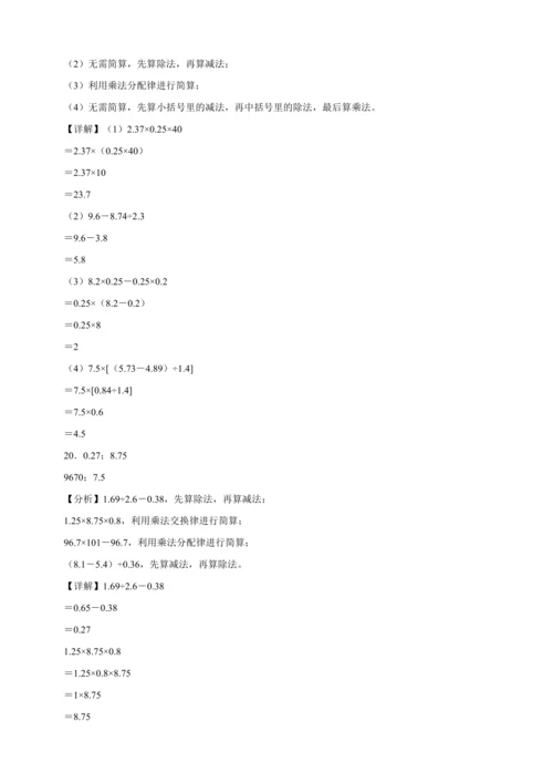 寒假计算天天练：小数乘除法巧算（含答案）数学五年级上册人教版