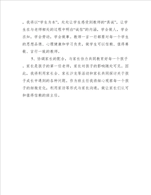 有关教师个人工作计划范文4篇教师个人工作计划范文大全