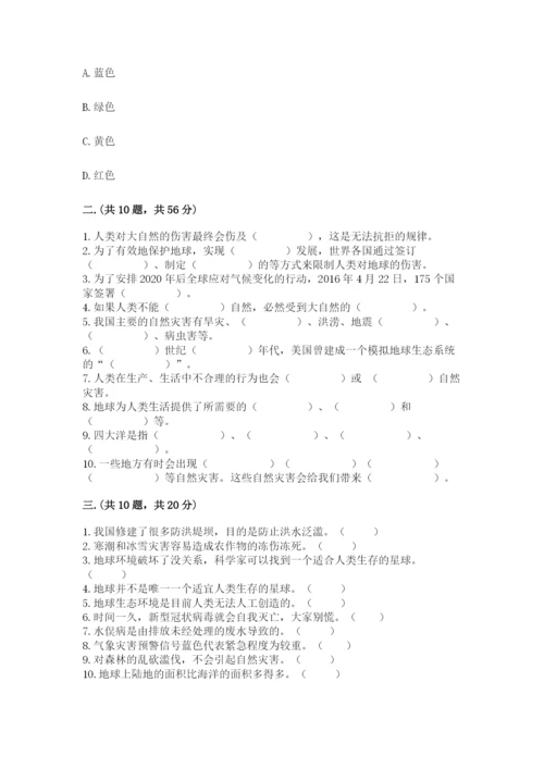 六年级下册道德与法治第二单元《爱护地球 共同责任》测试卷【模拟题】.docx