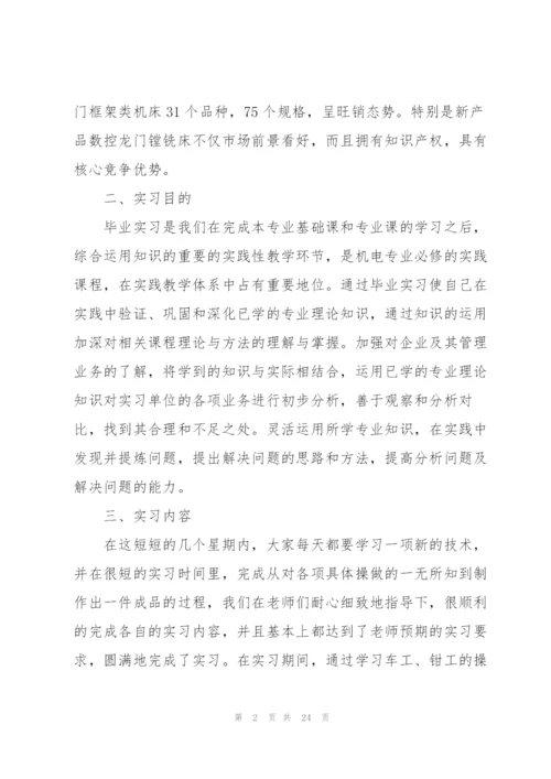 数控实习工作总结范文大全.docx