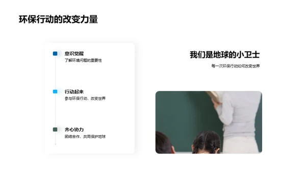 成为地球的小卫士