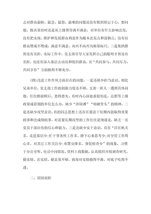 学习党史教育组织生活会剖析汇报材料3篇