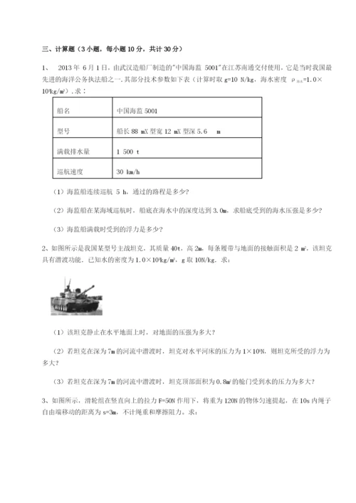 基础强化四川成都市华西中学物理八年级下册期末考试专题训练试卷（解析版）.docx