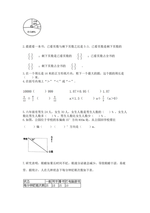 小学六年级上册数学期末测试卷（夺冠系列）word版.docx