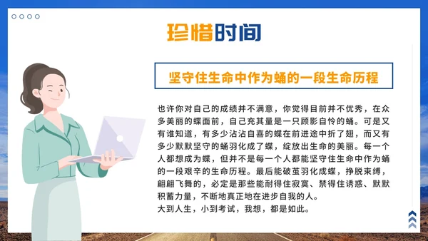 蓝色实景马路百日拼搏高三无悔带内容PPT模板