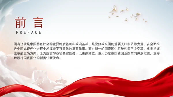 国资国企学习二十届三中全会精神宣讲党课PPT