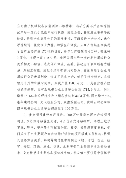 县工业经济和环保工作会议上的讲话.docx