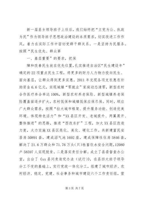 全力抓好换届后乡镇领导班子思想政治建设.docx