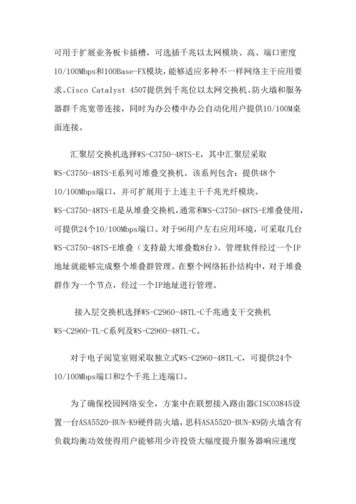 校园网络规划方案设计专项方案.docx