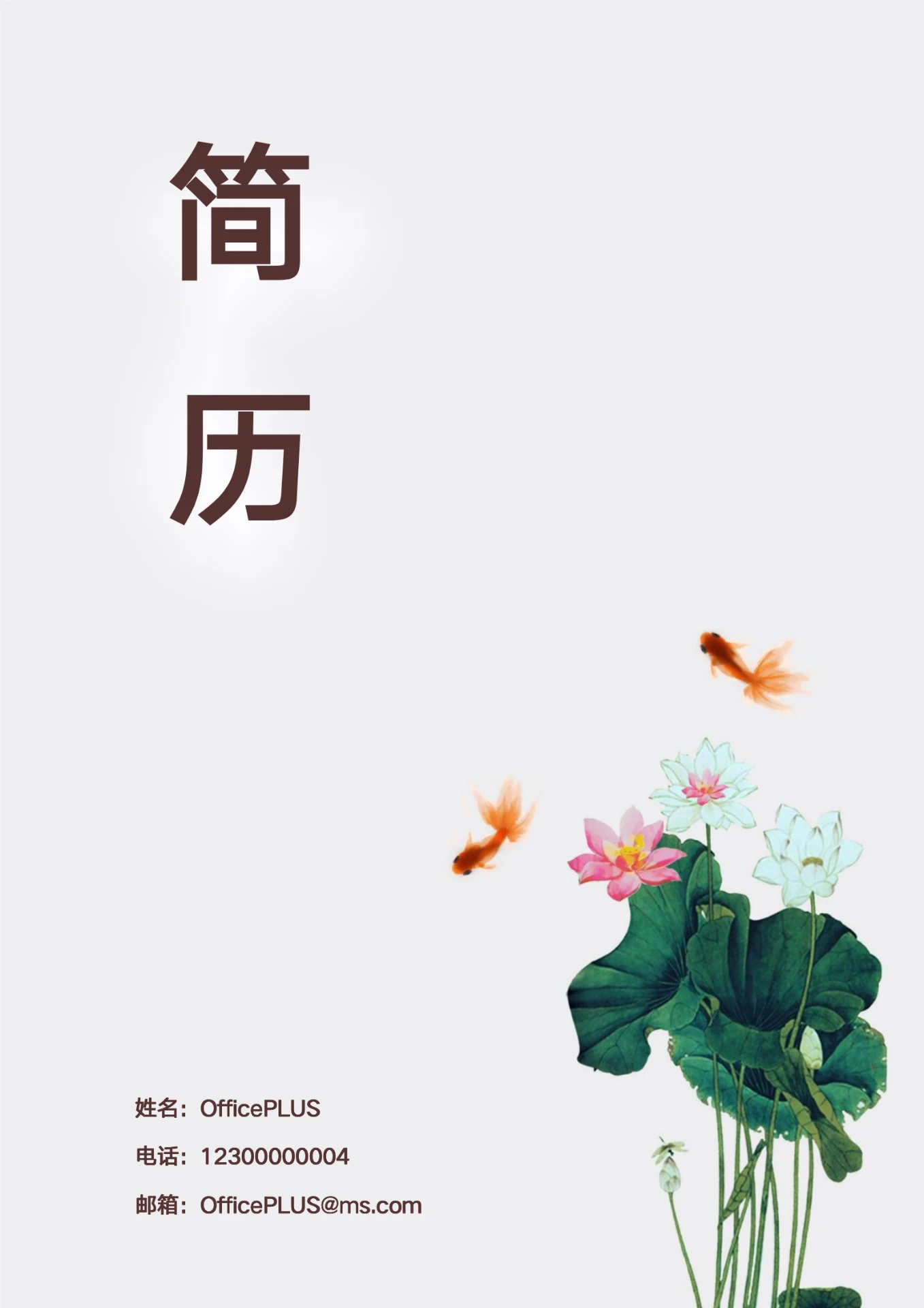 淡雅古风应届毕业生会计出纳求职简历