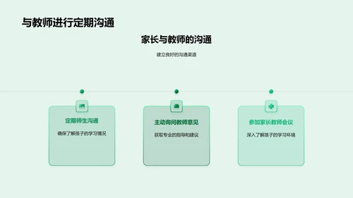 一年级数学家教策略PPT模板