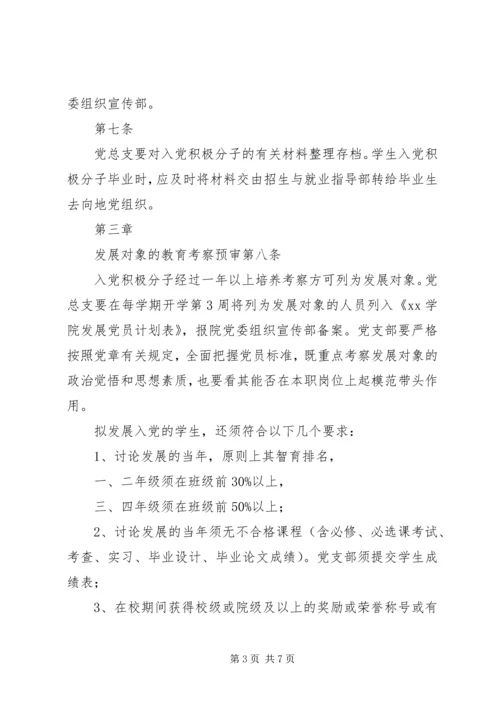 学院发展党员工作实施办法.docx