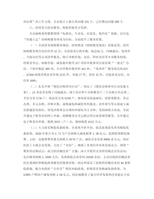 精编之某市地税局年度工作总结范本参阅.docx