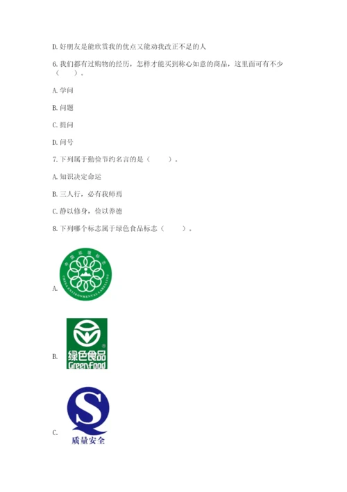 部编版四年级下册道德与法治期末测试卷精品【夺冠】.docx