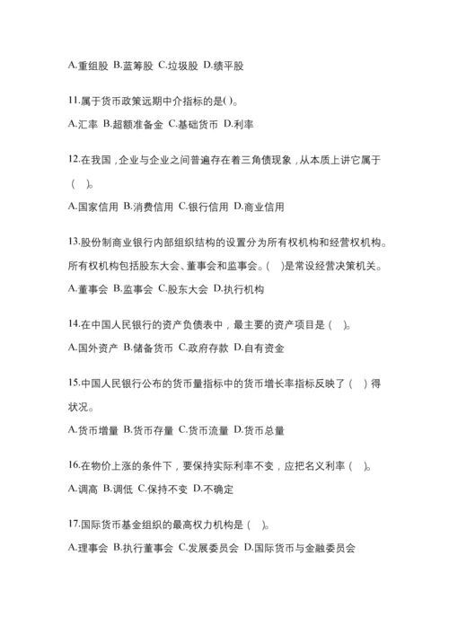 2023年湖南电大金融学(原货币银行学)网上作业试题及答案.docx