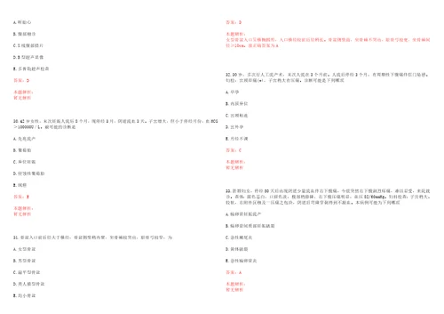 2022年06月福建中医药大学附属福州中医院招聘合同制人员36人考试参考题库答案解析