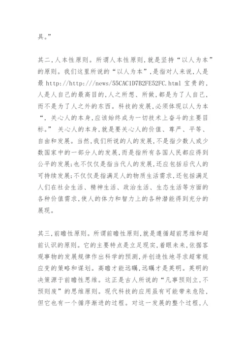 科技异化的反思论文.docx