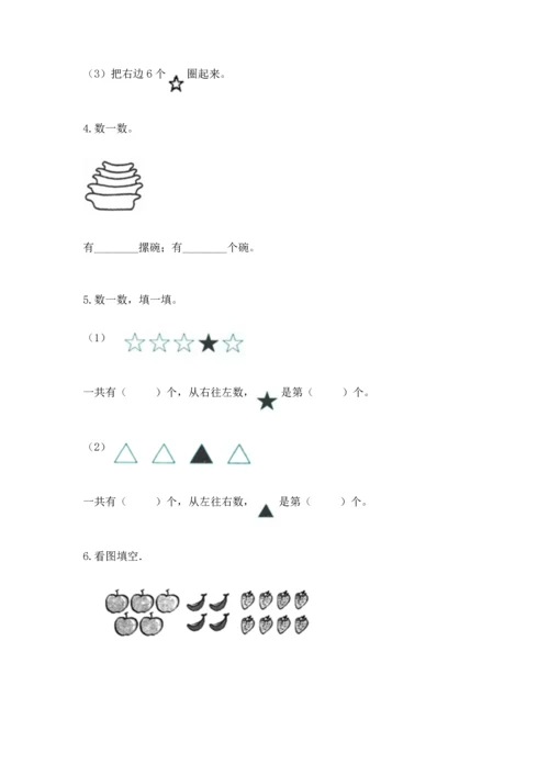 北师大版一年级上册数学期中测试卷精品【突破训练】.docx