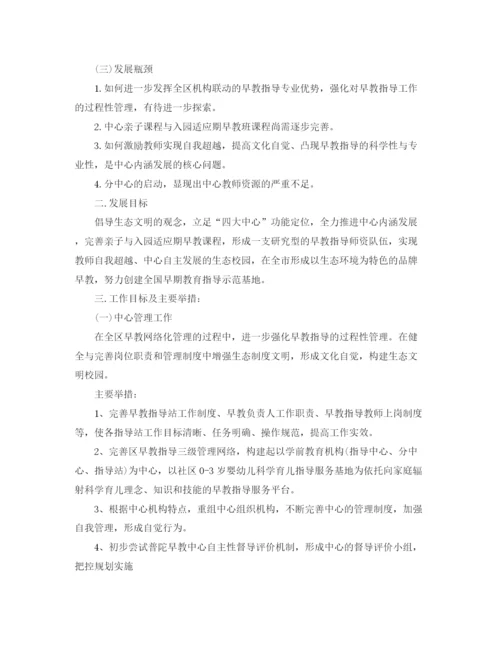 精编之早教老师个人工作计划书.docx