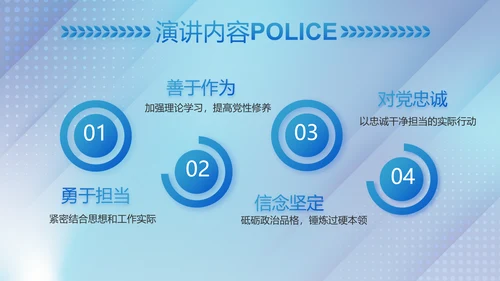 蓝色大气公安治安管理条例动态PPT
