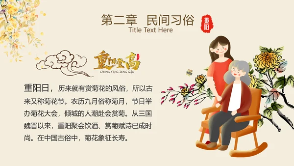 中国风国潮传统佳节九九重阳主题教育PPT