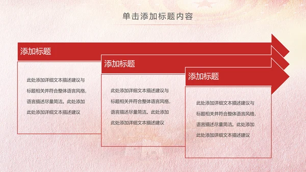 红色大气中国检察院人民检察机关工作汇报PPT模板