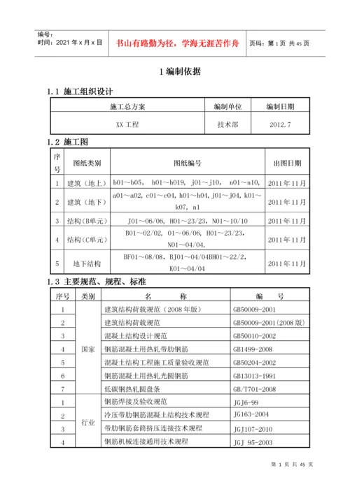 房屋建筑钢筋工程施工方案.docx