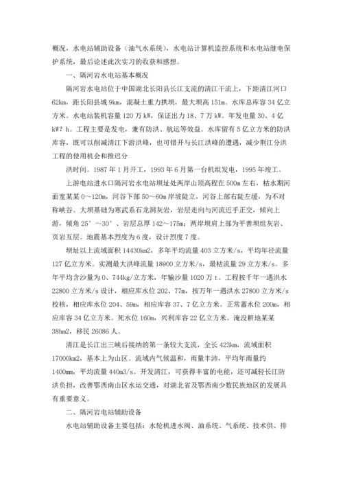 水电站的实习报告汇总九篇.docx