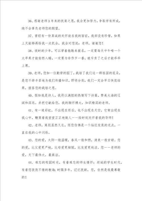 毕业班写给老师的话