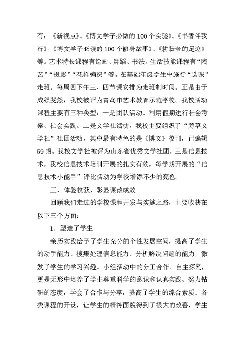 特色校本课程总结