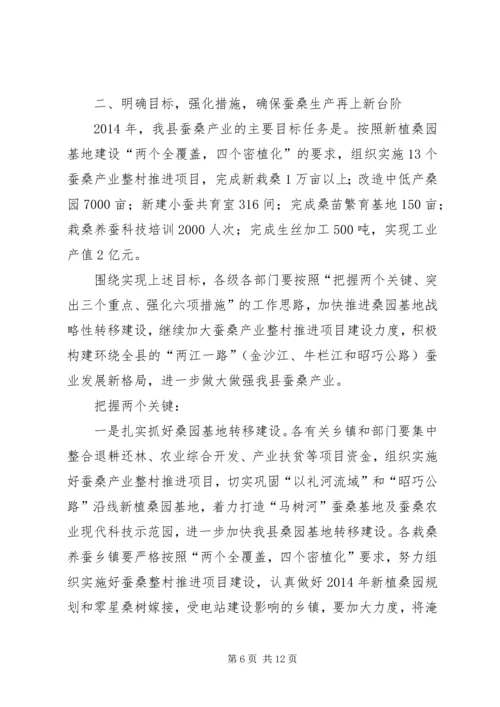 副县长在蚕桑生产工作会议上的讲话.docx