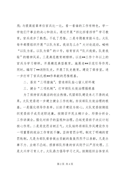 全市消防部队政治工作会经验交流材料.docx