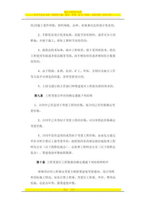 张石高速公路工程变更管理办法.docx