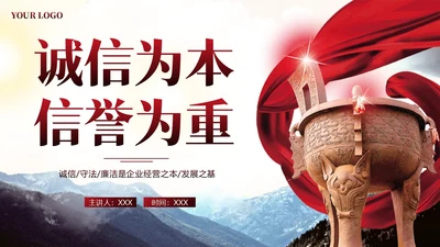 诚信经营为本企业管理PPT课件