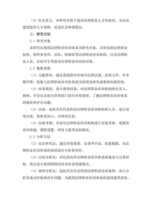 法律职业培训体系的建设与完善