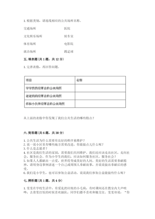 道德与法治五年级下册第二单元《公共生活靠大家》测试卷带解析答案.docx