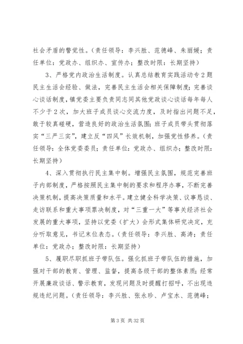 镇党政班子整改工作方案.docx