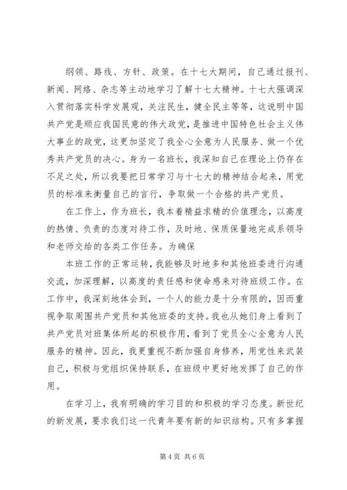 思想汇报(内含8篇思想汇报) (3).docx