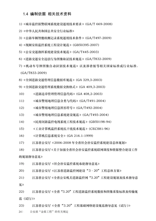 城市道路监控系统施工组织设计方案.docx