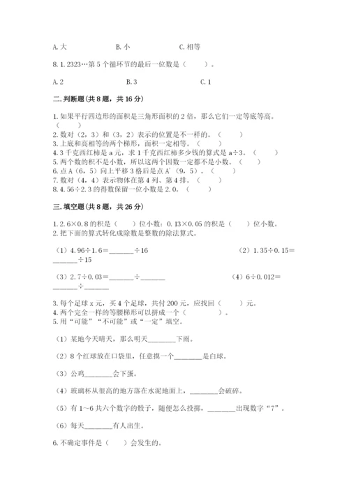 小学五年级上册数学期末测试卷及完整答案【典优】.docx