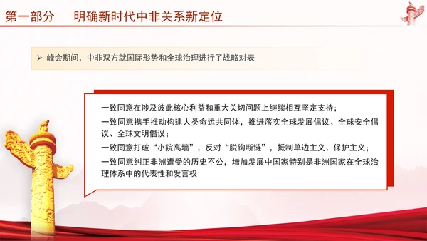 谱写新时代全天候中非命运共同体新篇章党课PPT课件
