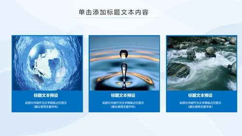 蓝色水资源公益自来水节约用水水利PPT