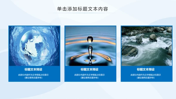 蓝色水资源公益自来水节约用水水利PPT