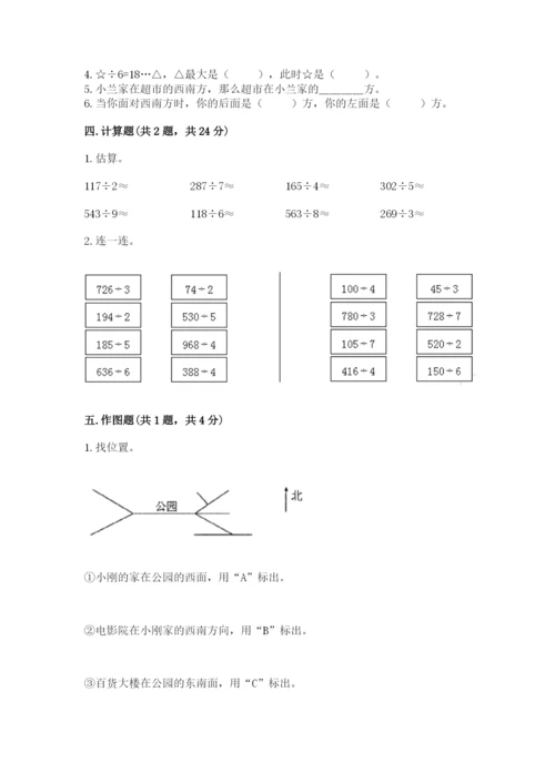 小学三年级下册数学期中测试卷精品【必刷】.docx
