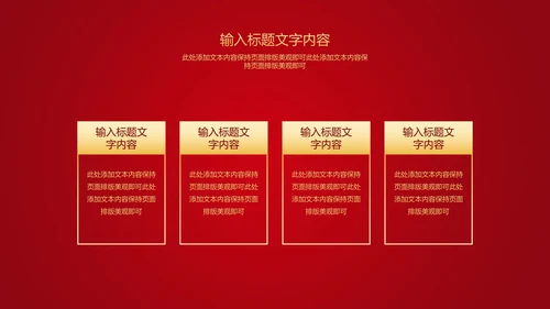 红色中国风公司年初开门红庆典PPT模板