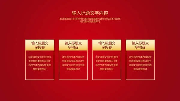 红色中国风公司年初开门红庆典PPT模板