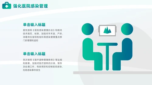 商务风简约绿色渐变医院医生护士年终总结PPT模板